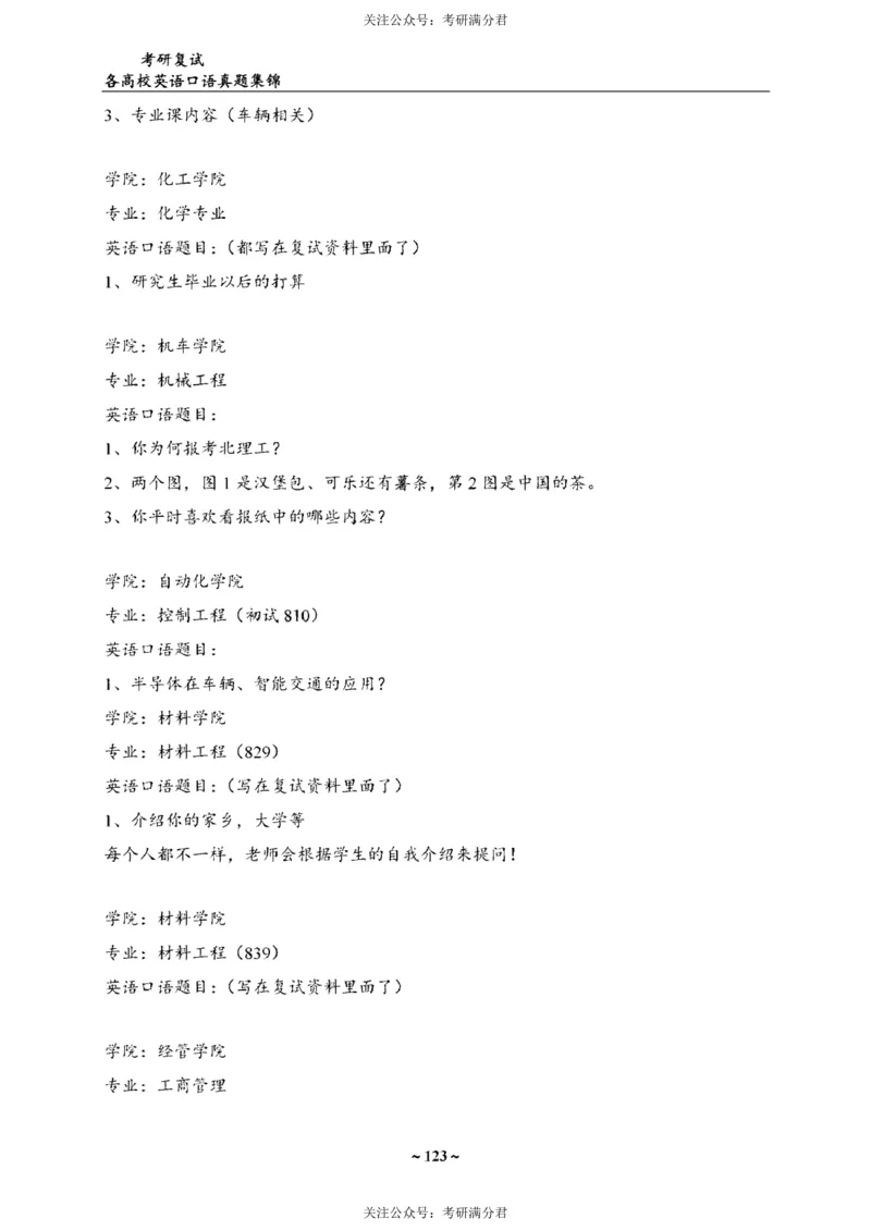 65所院校复试英语真题_26考研复试_10考研复试资料25