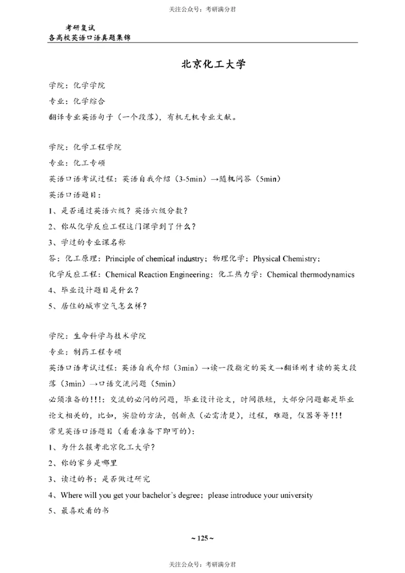 65所院校复试英语真题_26考研复试_10考研复试资料25