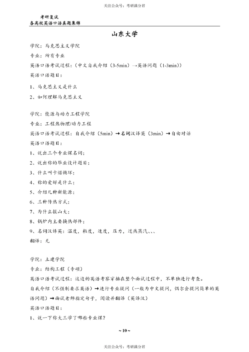 65所院校复试英语真题_26考研复试_10考研复试资料25