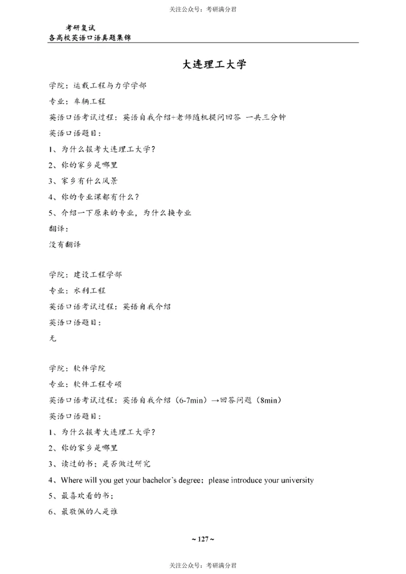 65所院校复试英语真题_26考研复试_10考研复试资料25
