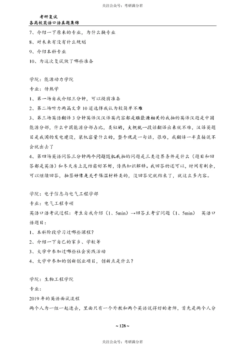 65所院校复试英语真题_26考研复试_10考研复试资料25