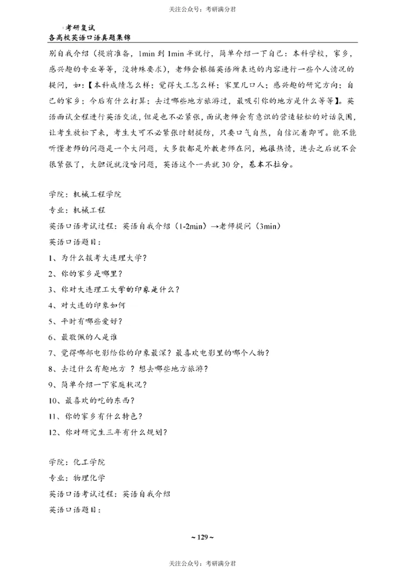 65所院校复试英语真题_26考研复试_10考研复试资料25