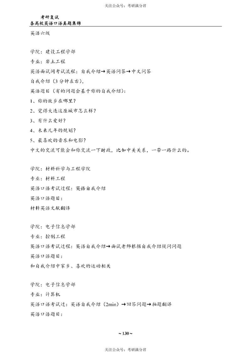 65所院校复试英语真题_26考研复试_10考研复试资料25