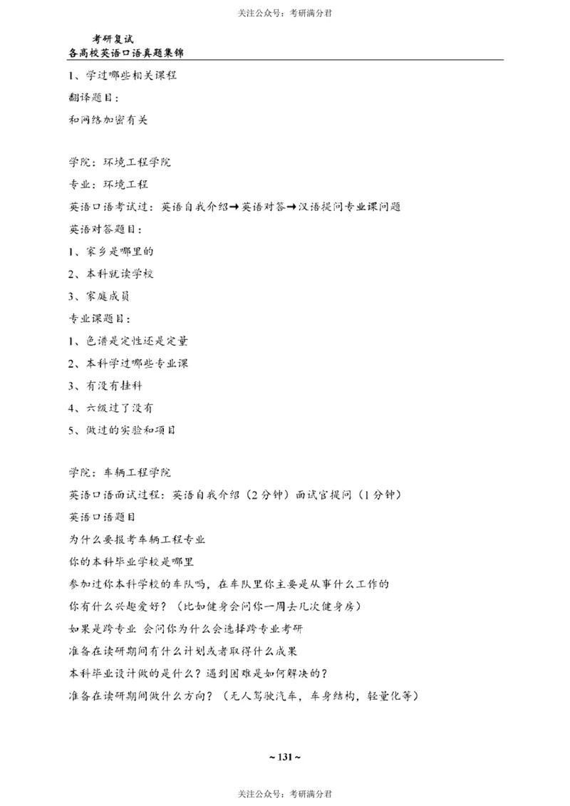 65所院校复试英语真题_26考研复试_10考研复试资料25