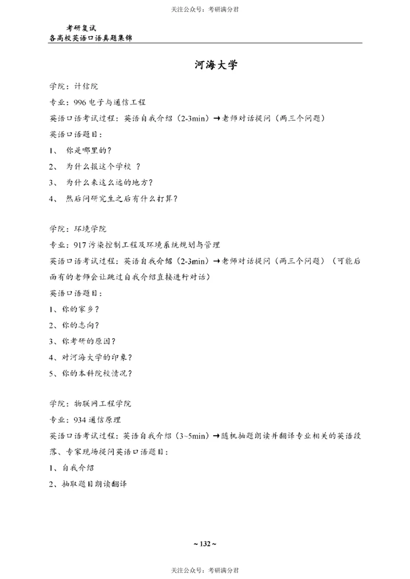 65所院校复试英语真题_26考研复试_10考研复试资料25