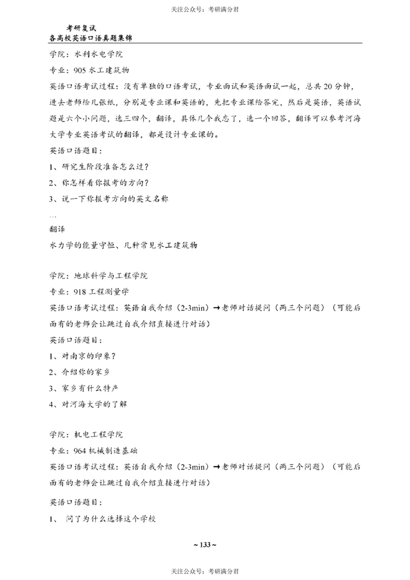 65所院校复试英语真题_26考研复试_10考研复试资料25