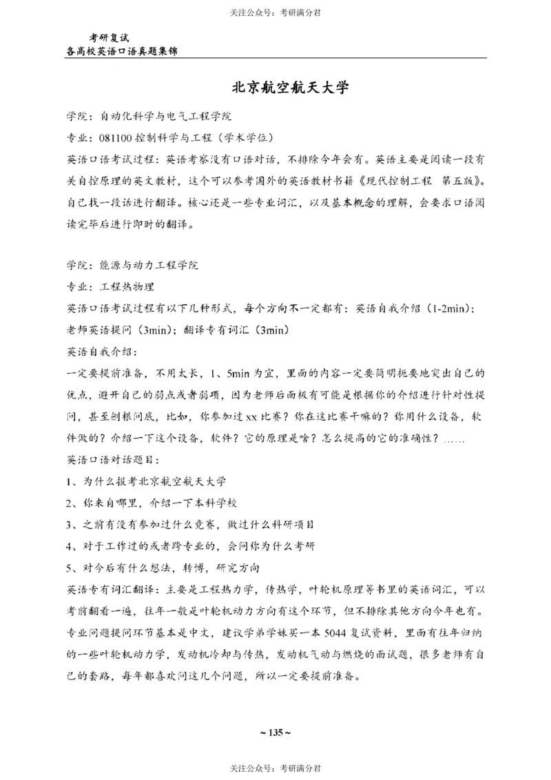 65所院校复试英语真题_26考研复试_10考研复试资料25