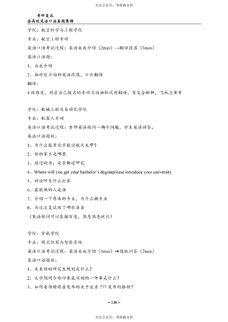 65所院校复试英语真题_26考研复试_10考研复试资料25