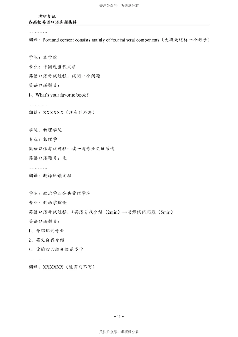 65所院校复试英语真题_26考研复试_10考研复试资料25