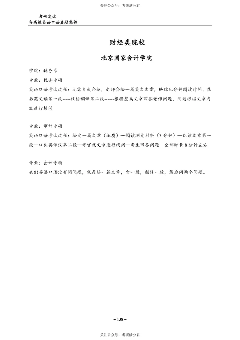 65所院校复试英语真题_26考研复试_10考研复试资料25
