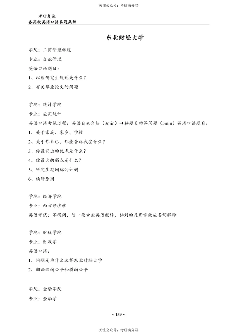 65所院校复试英语真题_26考研复试_10考研复试资料25