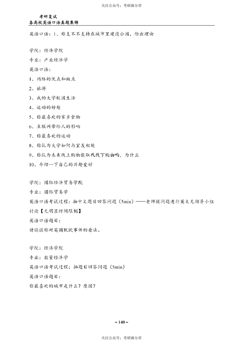 65所院校复试英语真题_26考研复试_10考研复试资料25