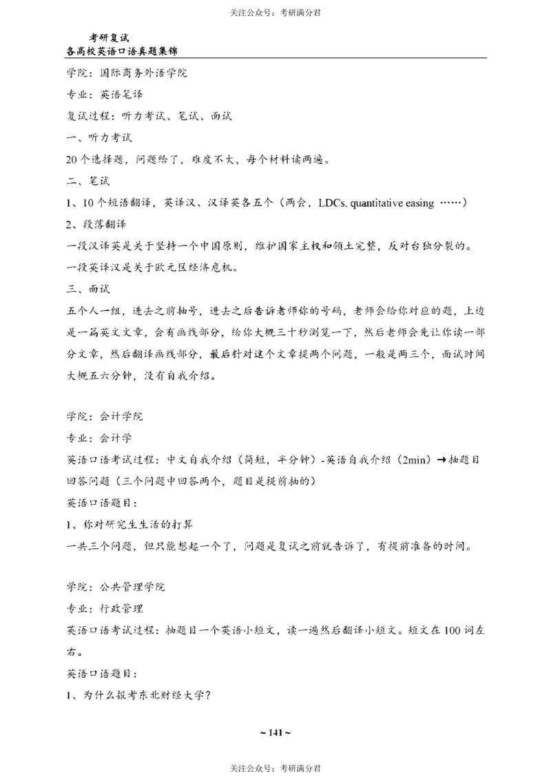 65所院校复试英语真题_26考研复试_10考研复试资料25