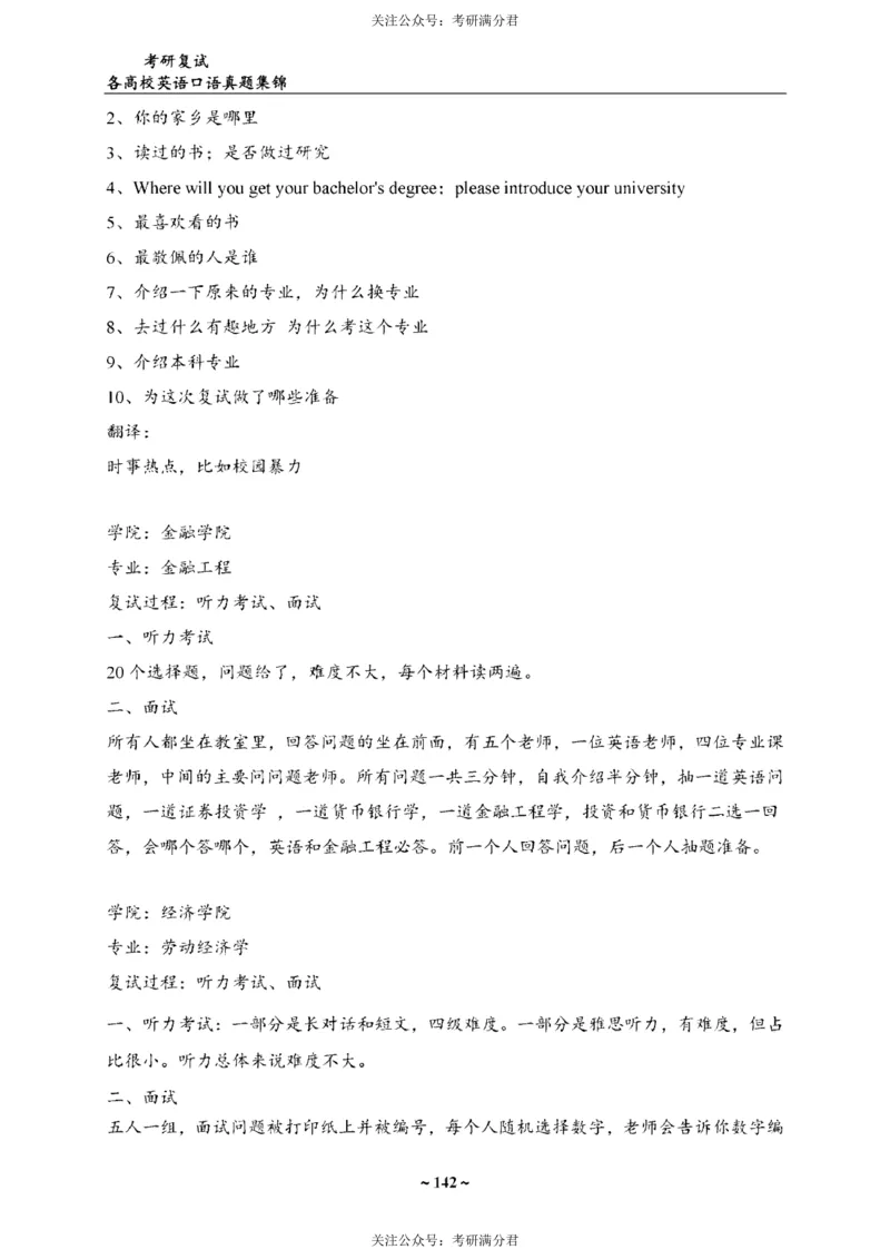 65所院校复试英语真题_26考研复试_10考研复试资料25