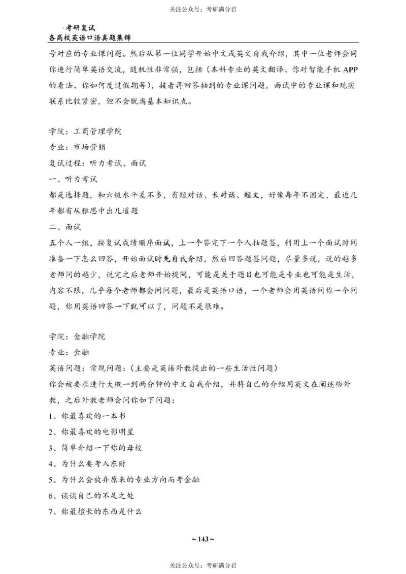 65所院校复试英语真题_26考研复试_10考研复试资料25
