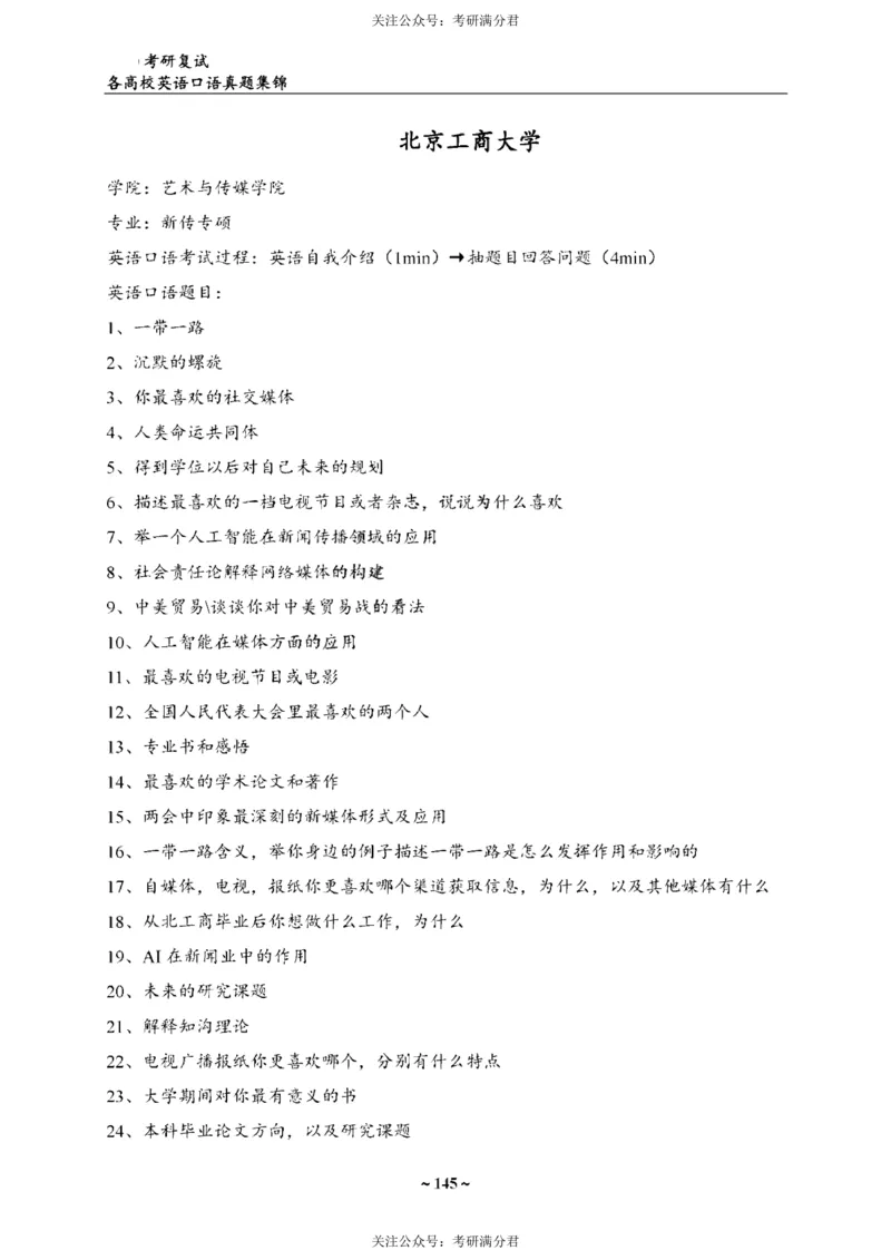 65所院校复试英语真题_26考研复试_10考研复试资料25