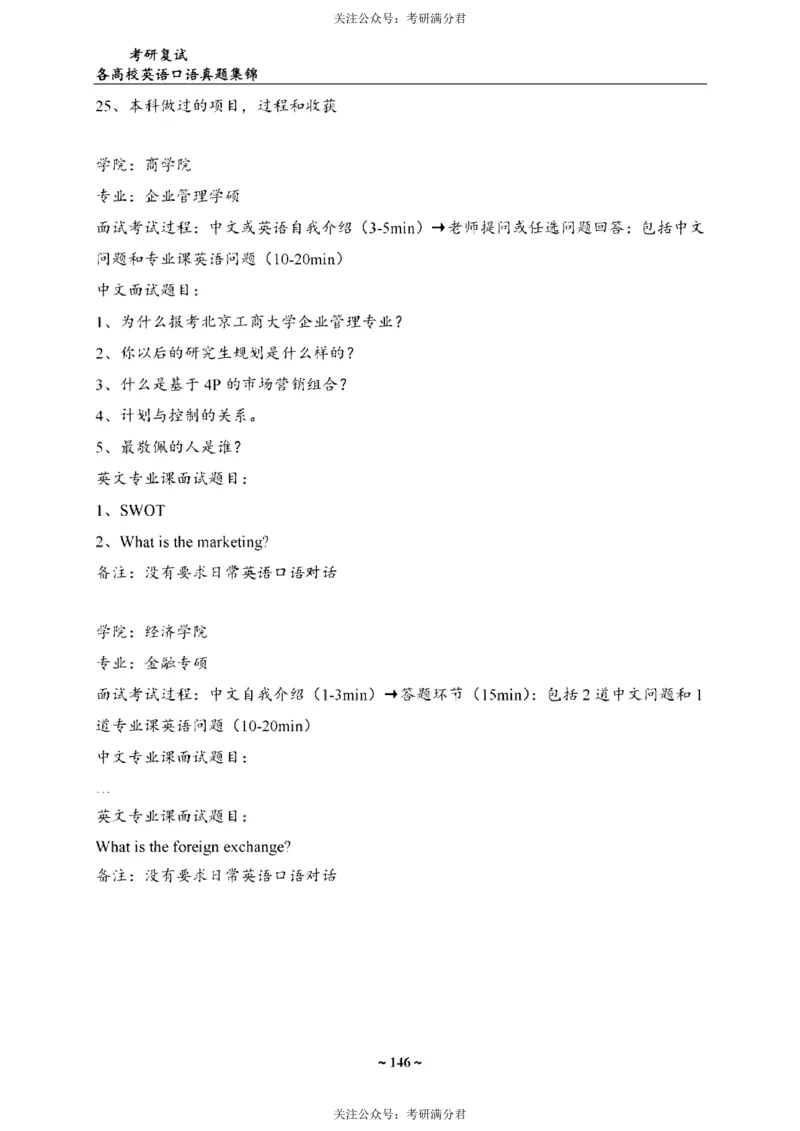 65所院校复试英语真题_26考研复试_10考研复试资料25