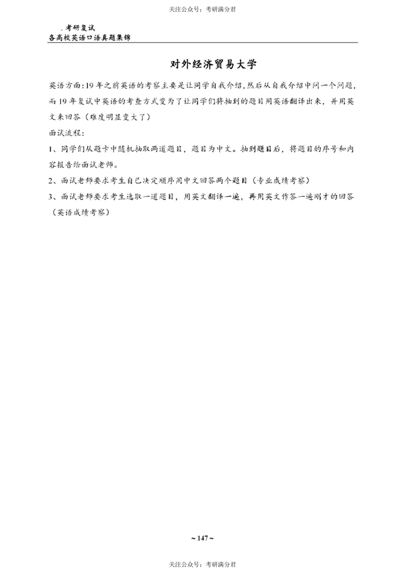65所院校复试英语真题_26考研复试_10考研复试资料25