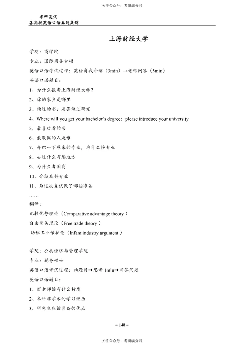 65所院校复试英语真题_26考研复试_10考研复试资料25