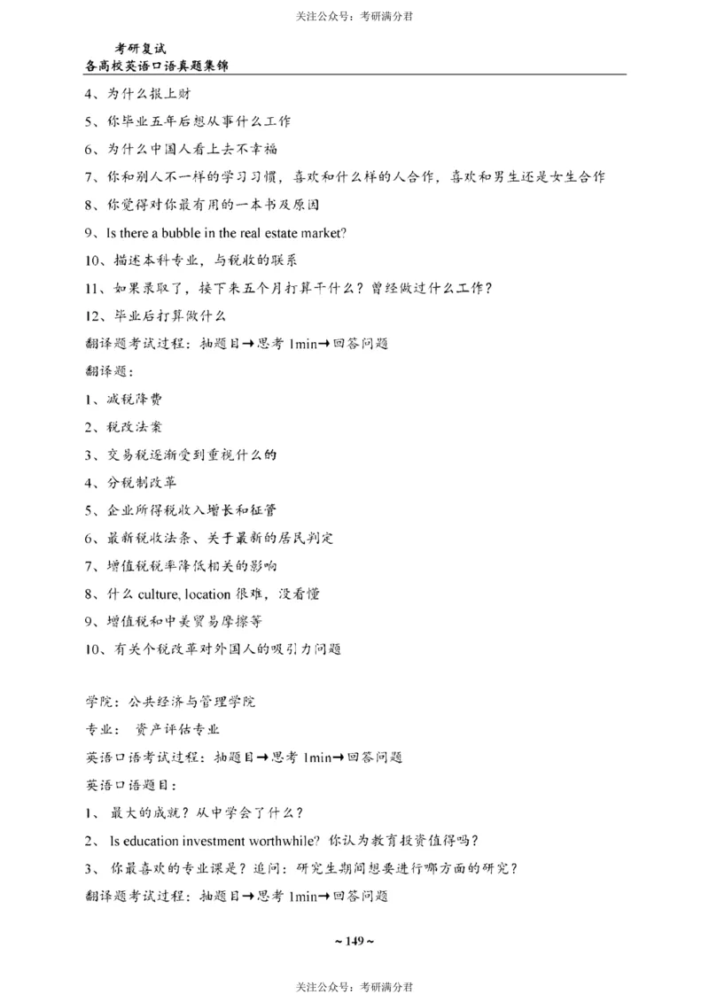 65所院校复试英语真题_26考研复试_10考研复试资料25