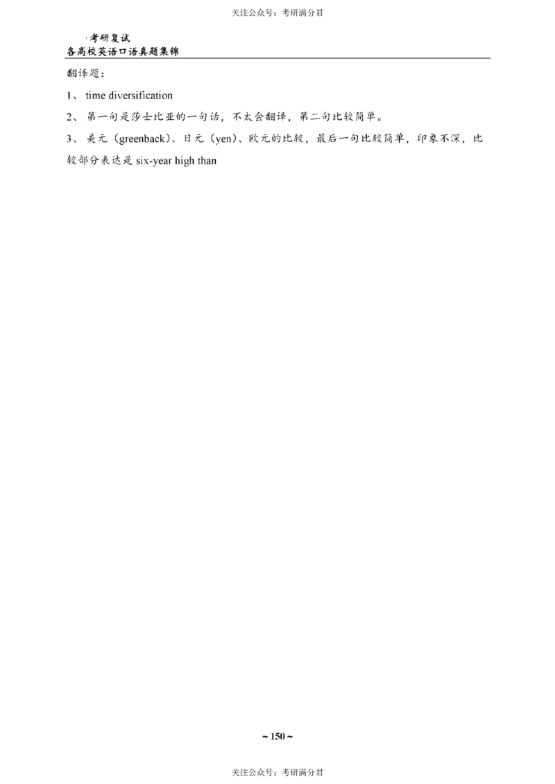 65所院校复试英语真题_26考研复试_10考研复试资料25