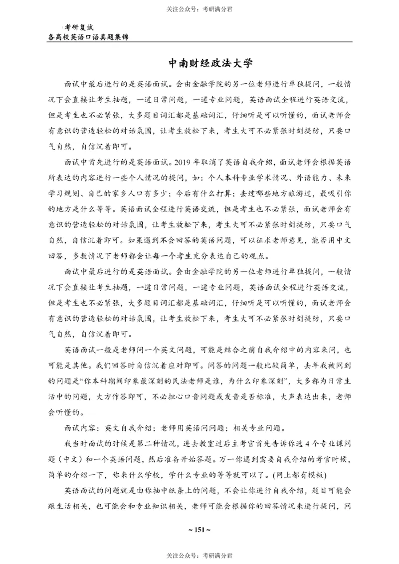 65所院校复试英语真题_26考研复试_10考研复试资料25