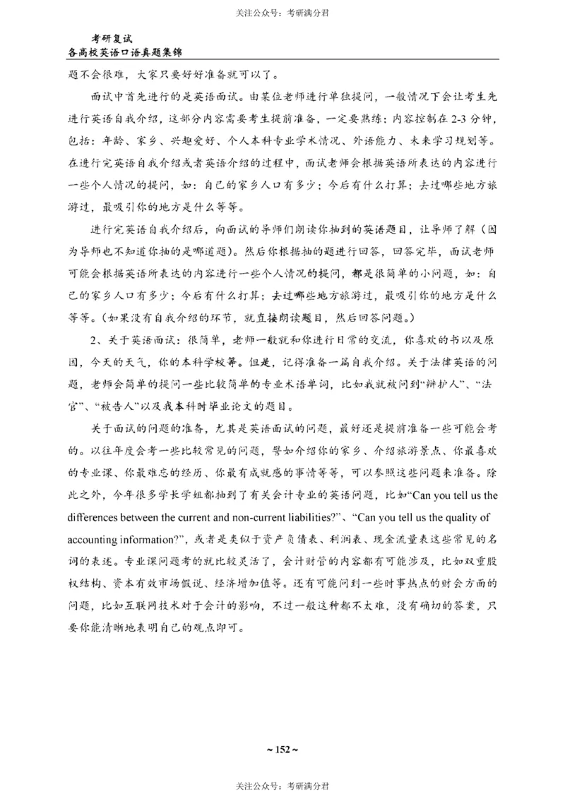 65所院校复试英语真题_26考研复试_10考研复试资料25