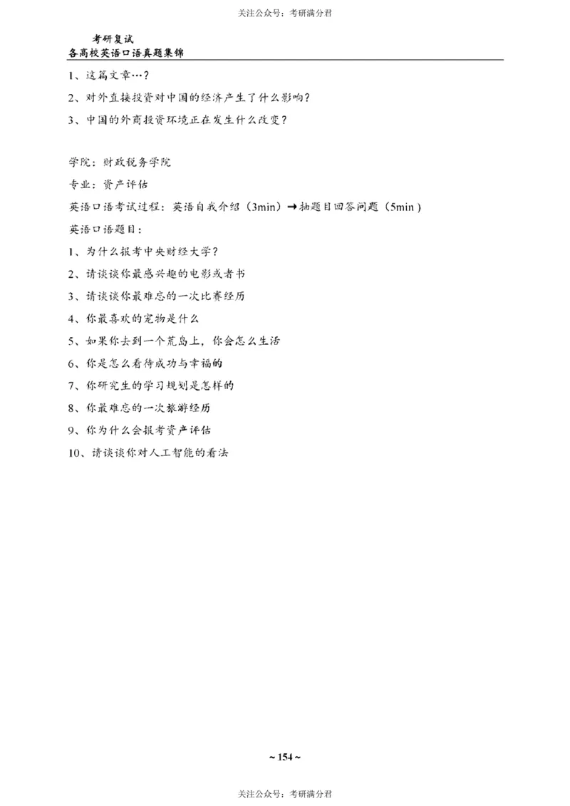 65所院校复试英语真题_26考研复试_10考研复试资料25
