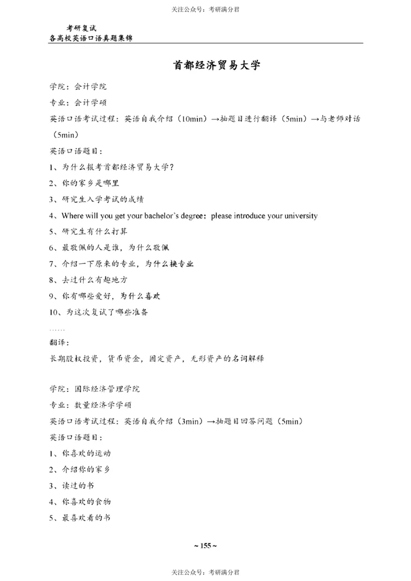 65所院校复试英语真题_26考研复试_10考研复试资料25