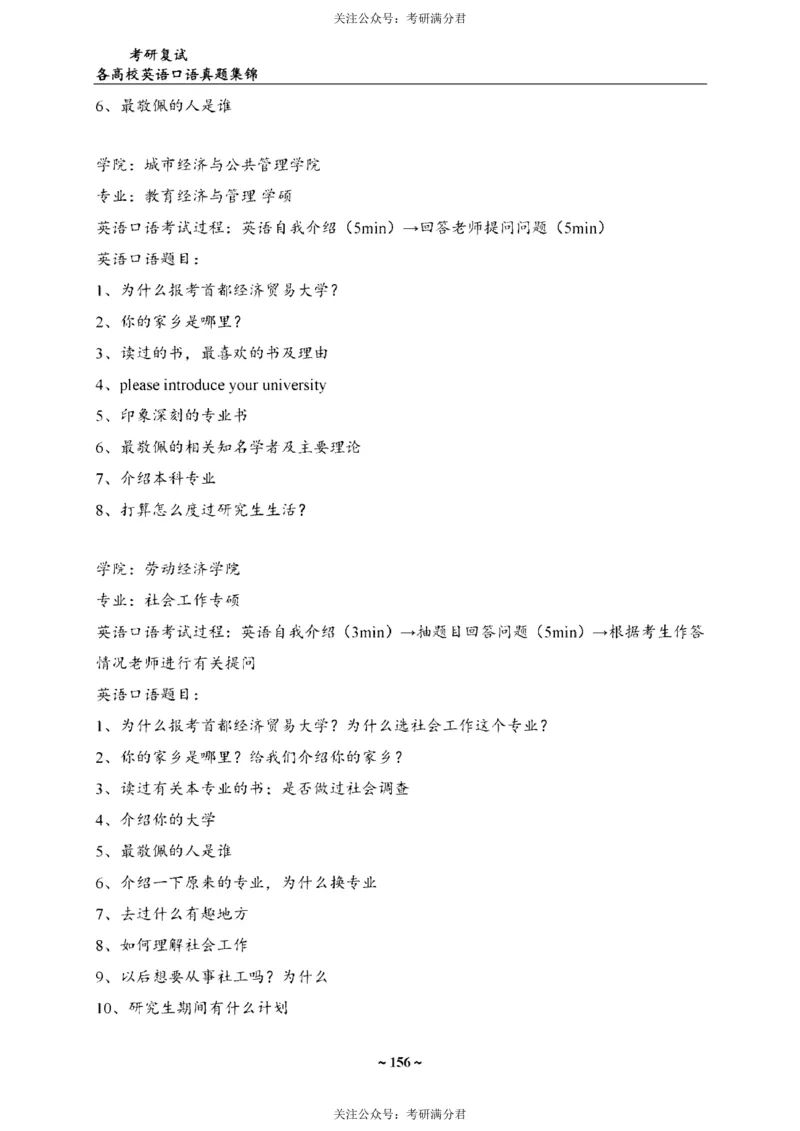 65所院校复试英语真题_26考研复试_10考研复试资料25