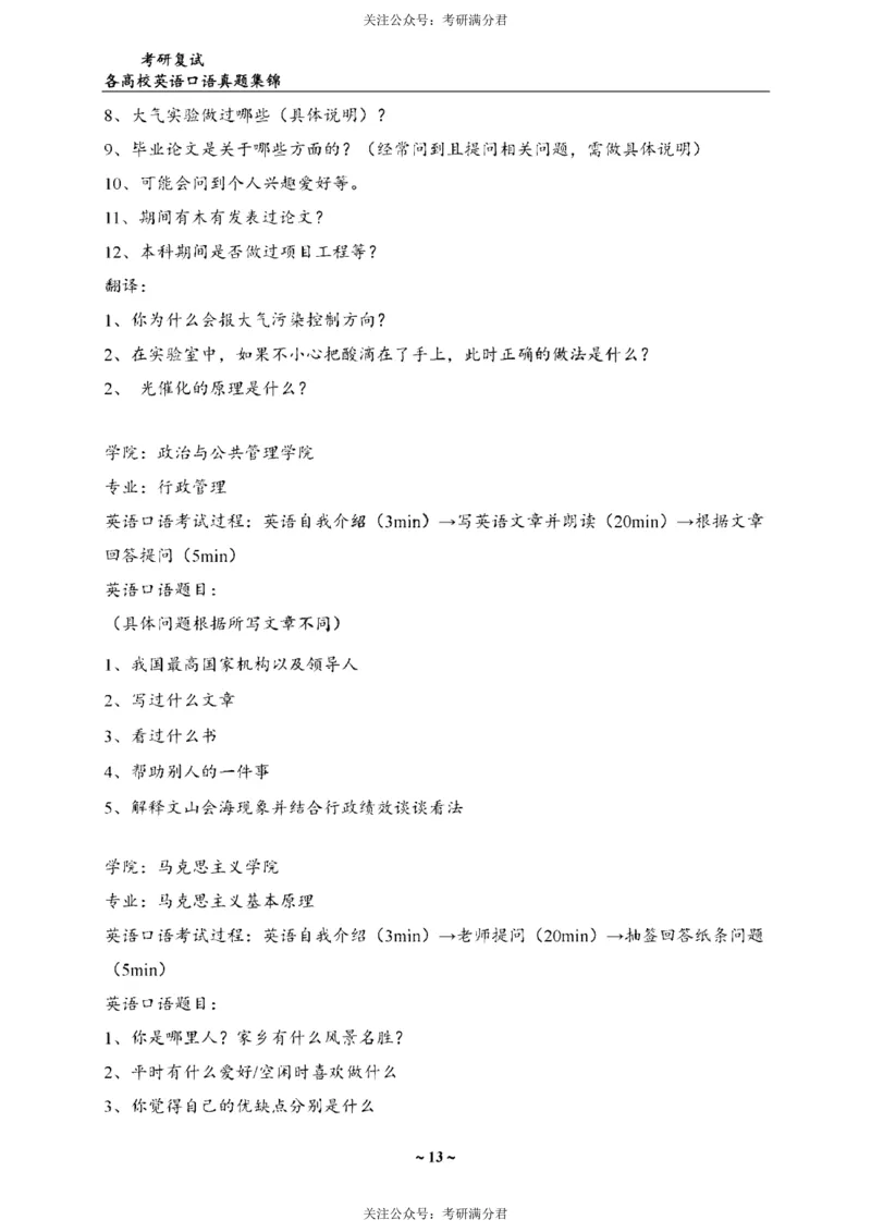 65所院校复试英语真题_26考研复试_10考研复试资料25