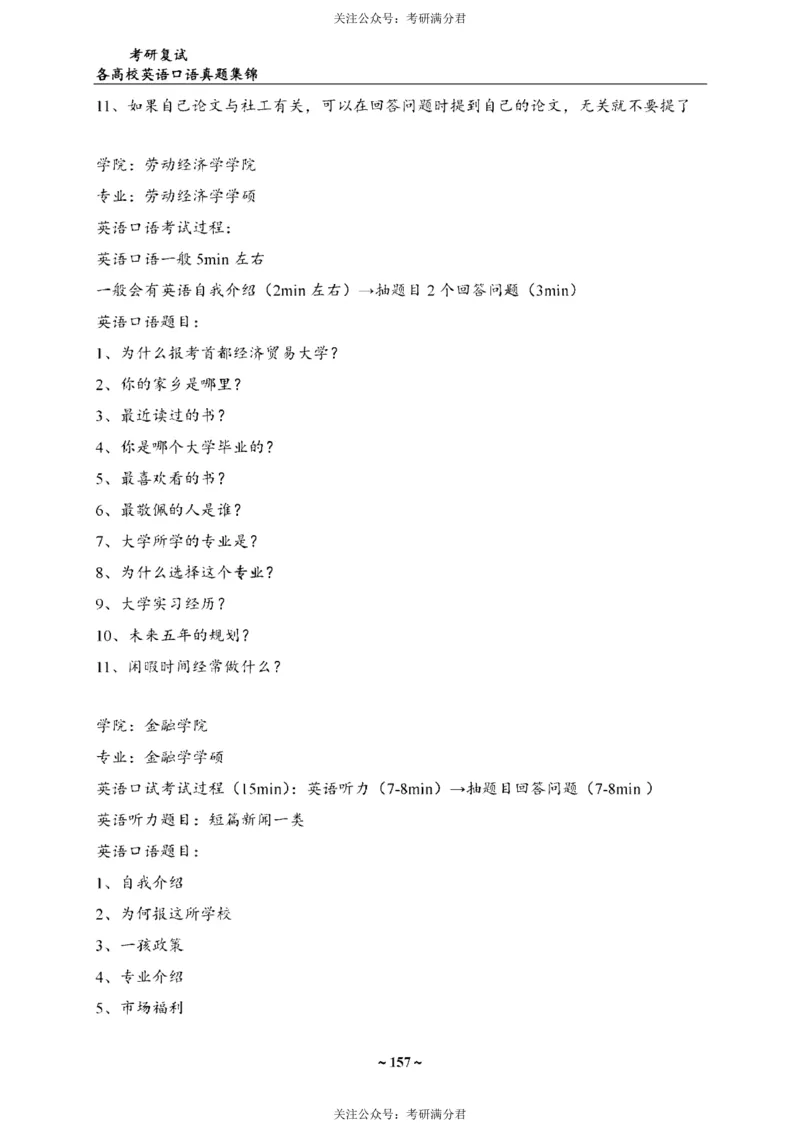 65所院校复试英语真题_26考研复试_10考研复试资料25