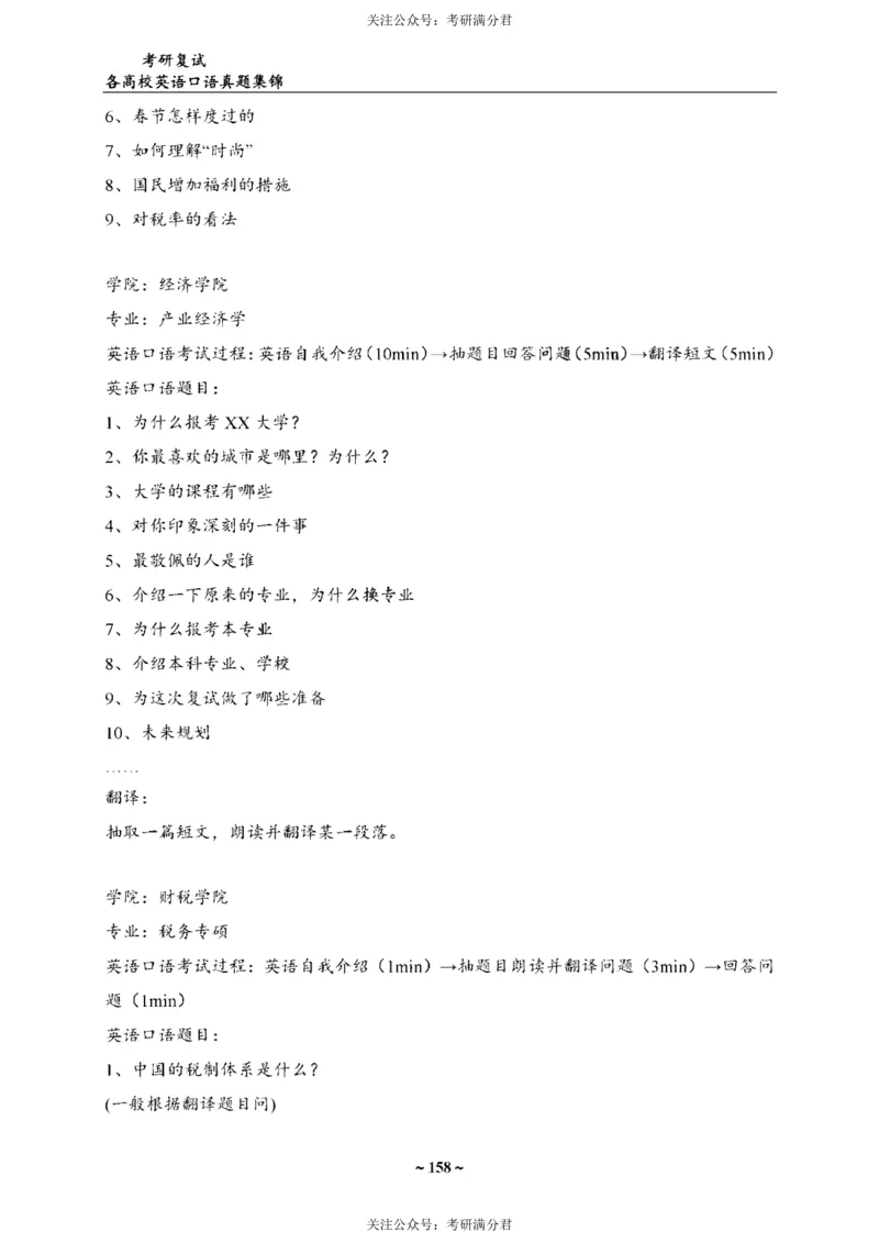 65所院校复试英语真题_26考研复试_10考研复试资料25