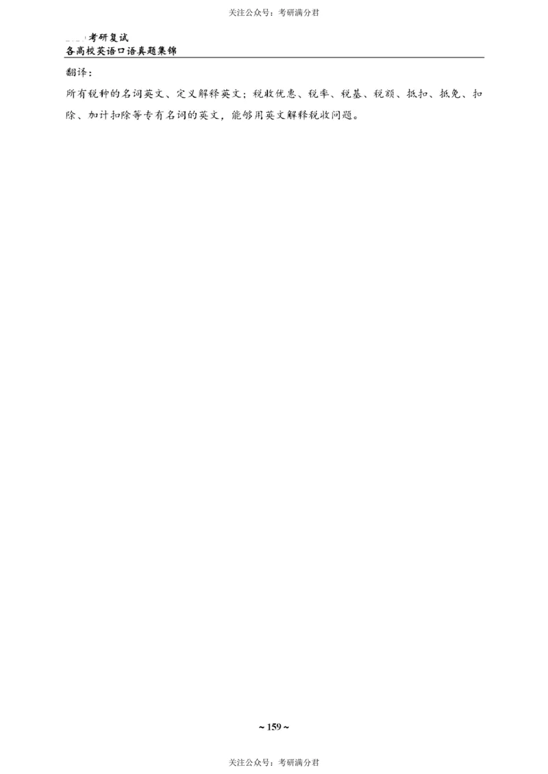 65所院校复试英语真题_26考研复试_10考研复试资料25