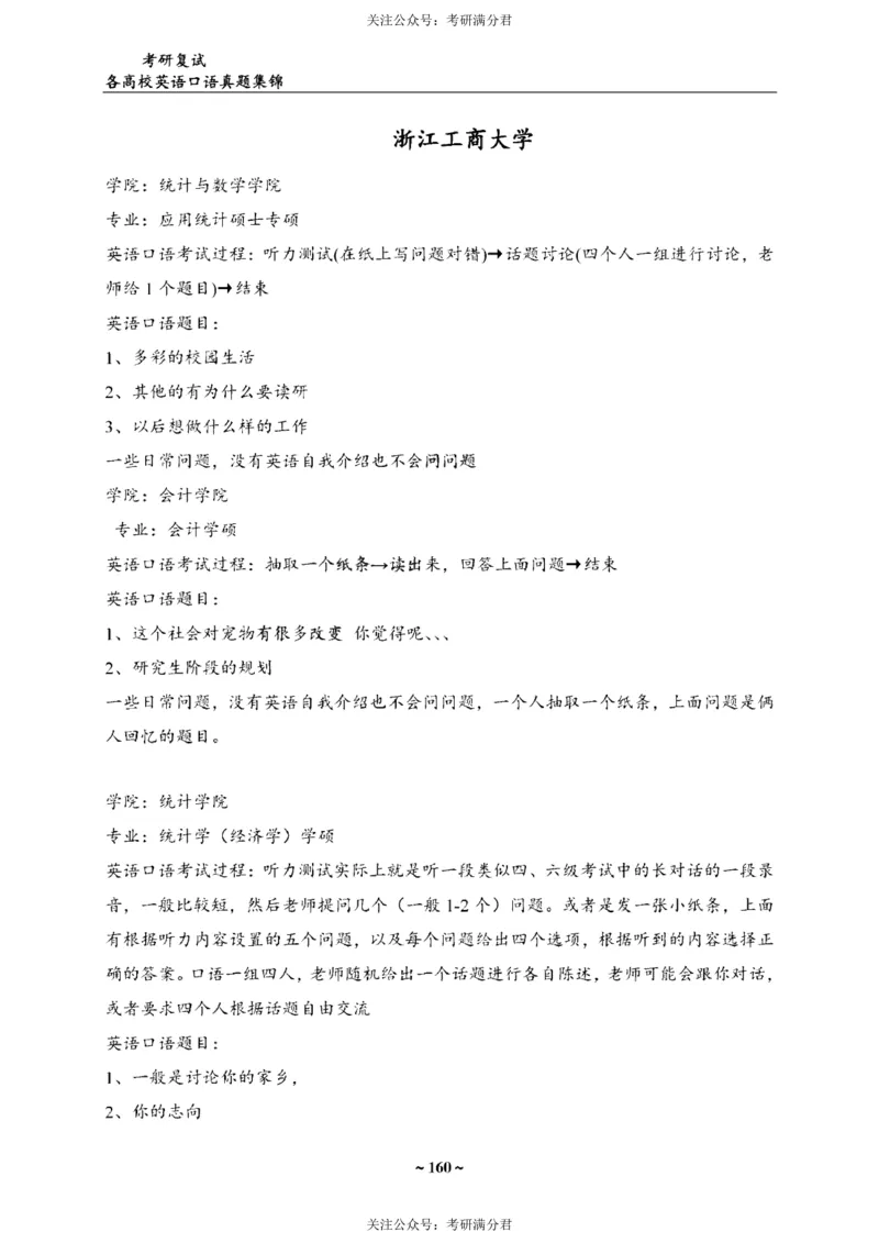 65所院校复试英语真题_26考研复试_10考研复试资料25