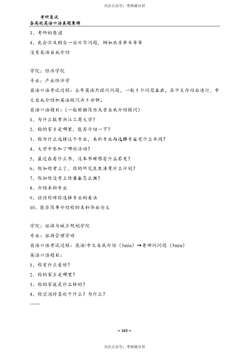 65所院校复试英语真题_26考研复试_10考研复试资料25