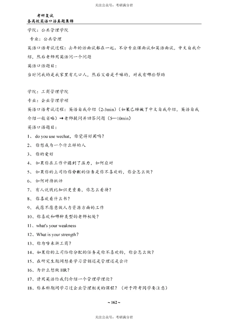 65所院校复试英语真题_26考研复试_10考研复试资料25