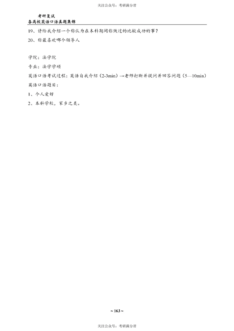 65所院校复试英语真题_26考研复试_10考研复试资料25