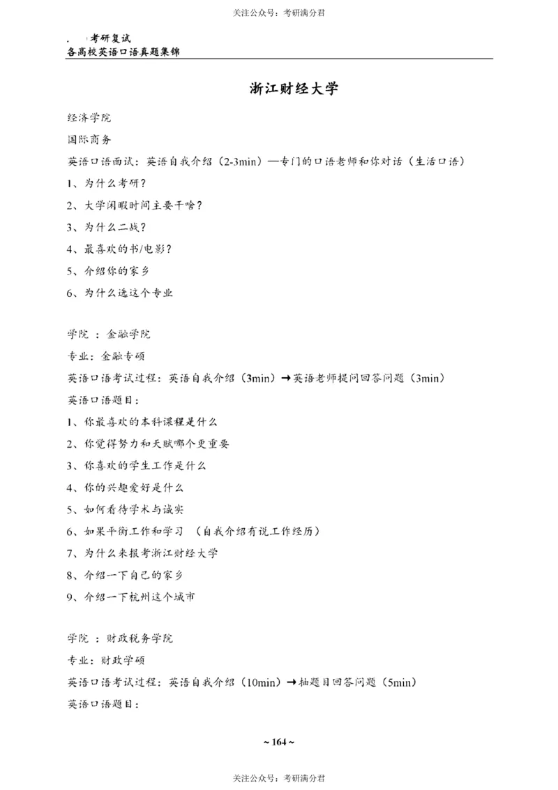 65所院校复试英语真题_26考研复试_10考研复试资料25