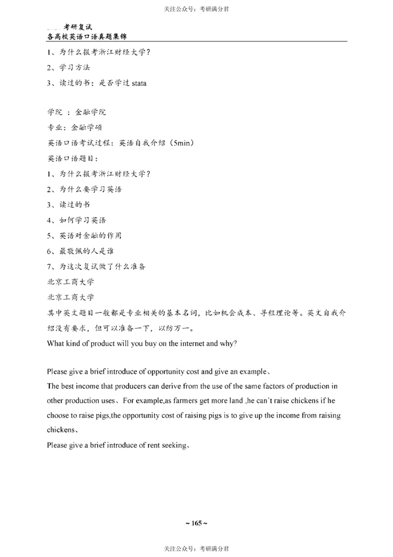 65所院校复试英语真题_26考研复试_10考研复试资料25