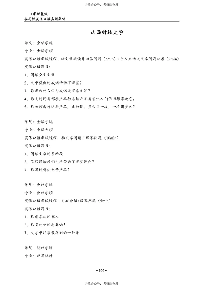 65所院校复试英语真题_26考研复试_10考研复试资料25