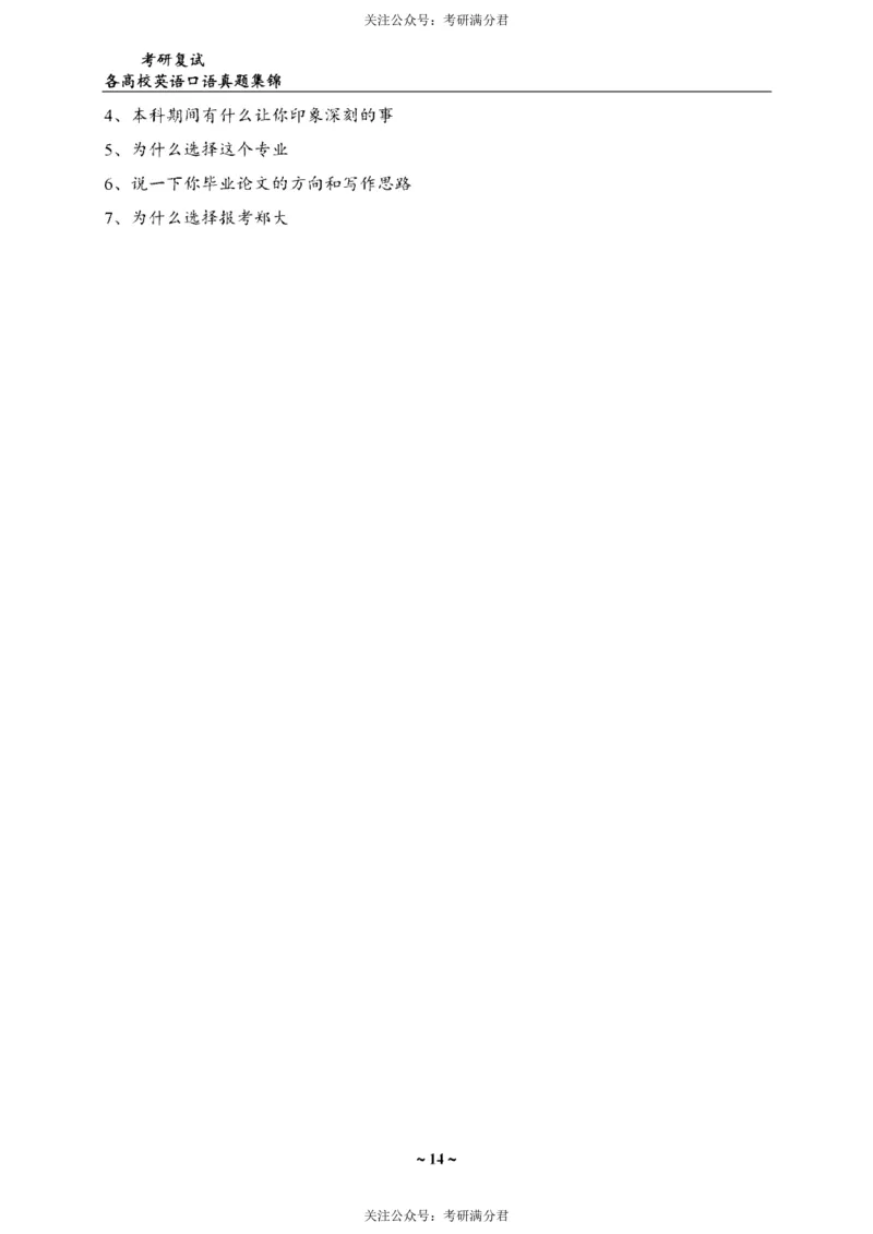 65所院校复试英语真题_26考研复试_10考研复试资料25