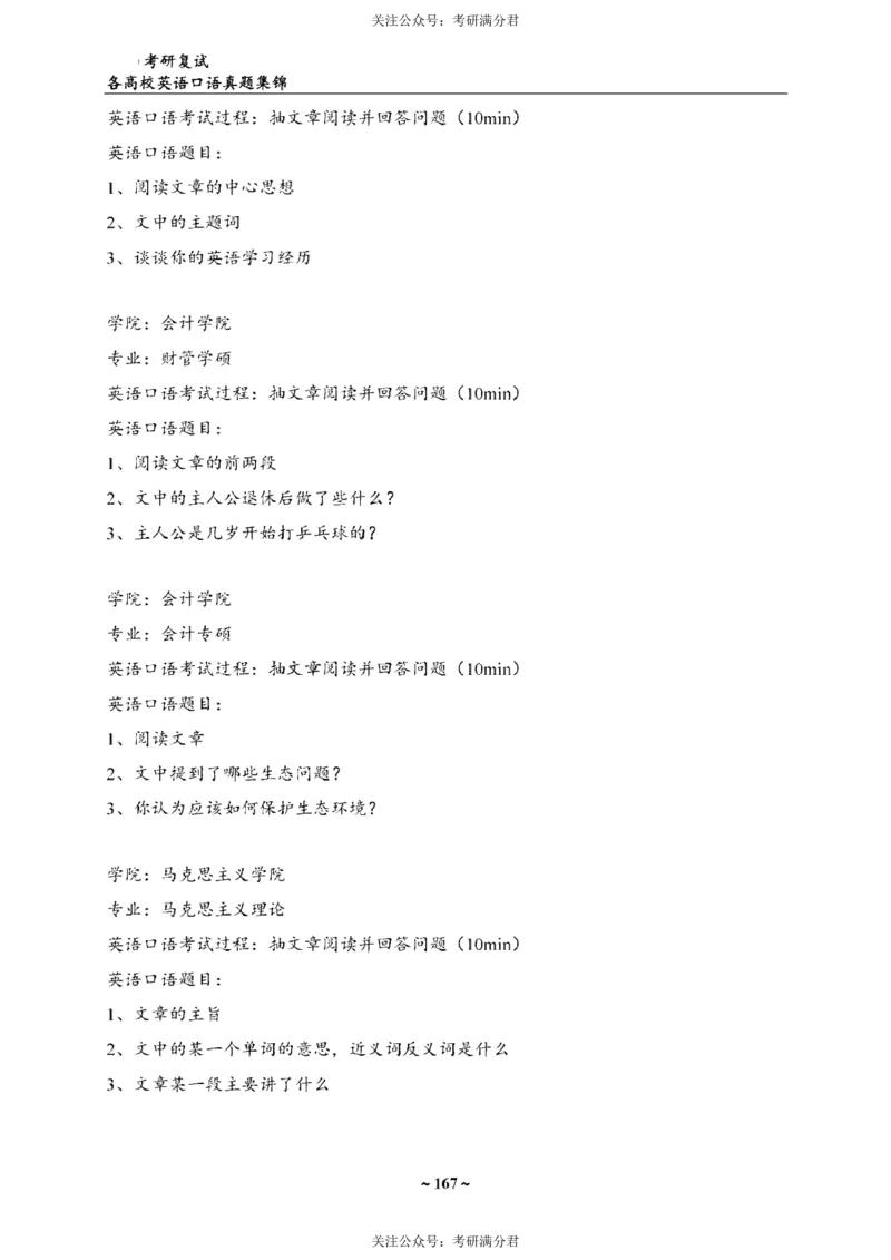 65所院校复试英语真题_26考研复试_10考研复试资料25