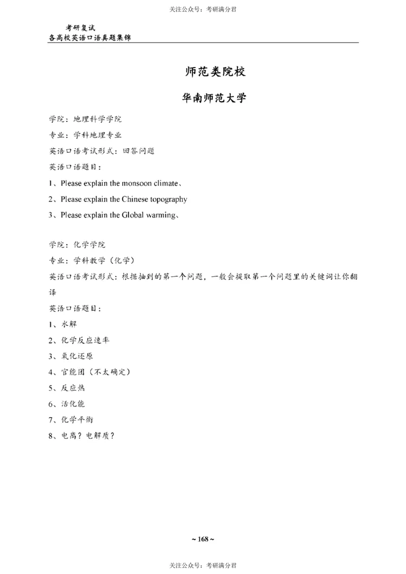 65所院校复试英语真题_26考研复试_10考研复试资料25