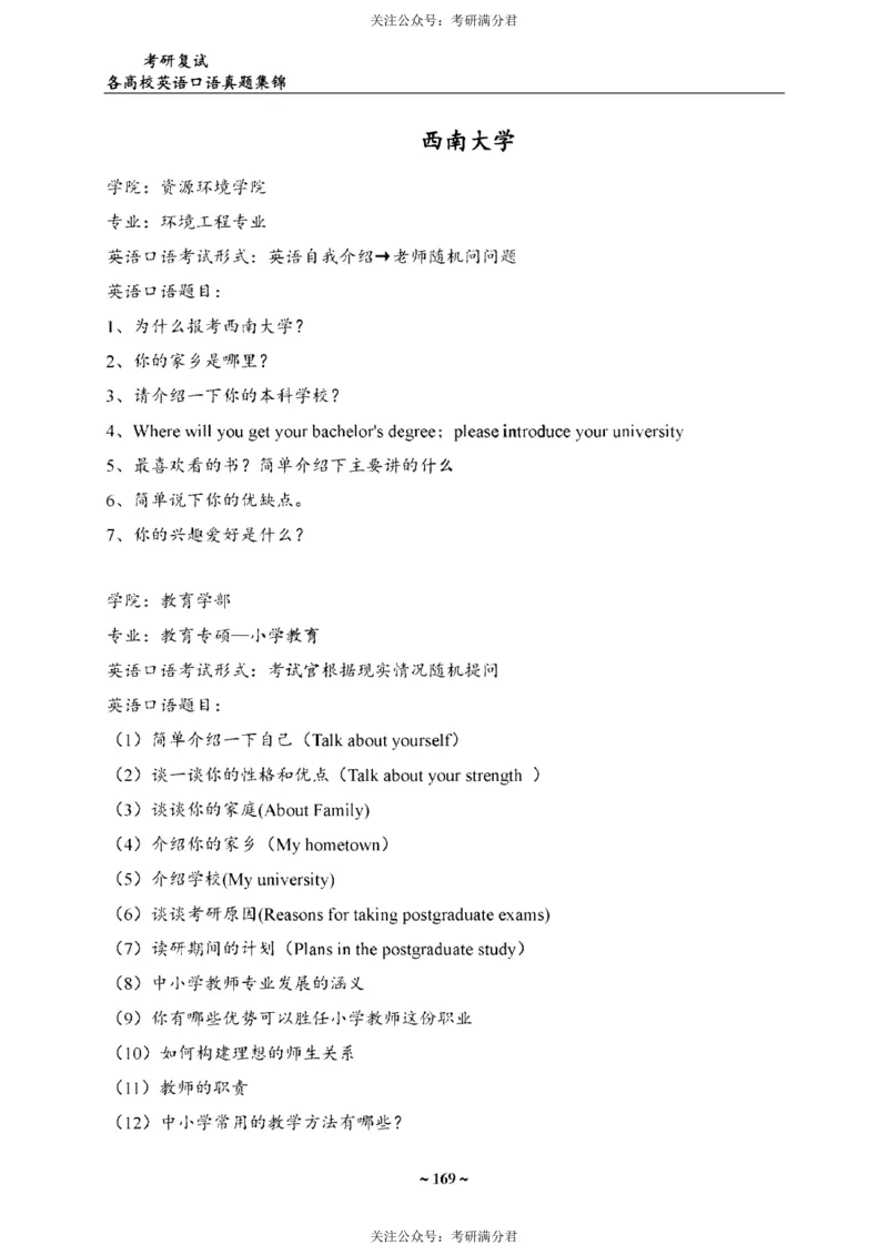 65所院校复试英语真题_26考研复试_10考研复试资料25