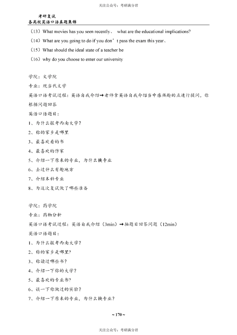 65所院校复试英语真题_26考研复试_10考研复试资料25