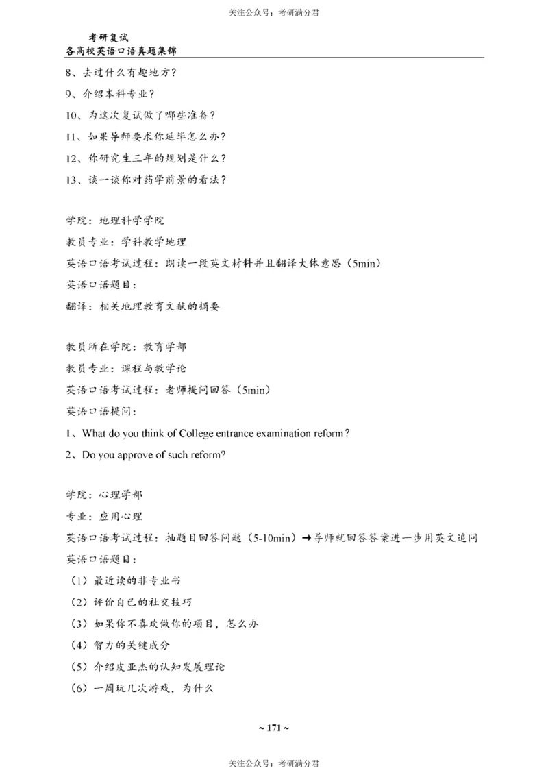 65所院校复试英语真题_26考研复试_10考研复试资料25