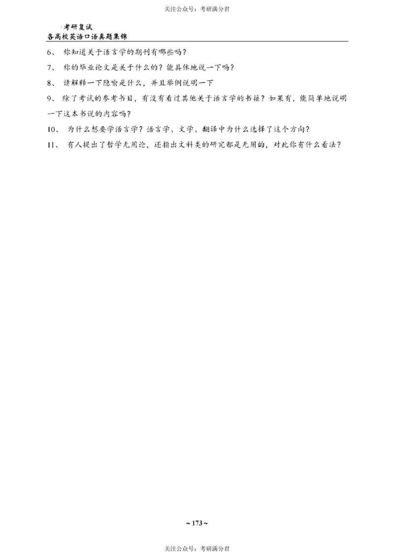 65所院校复试英语真题_26考研复试_10考研复试资料25