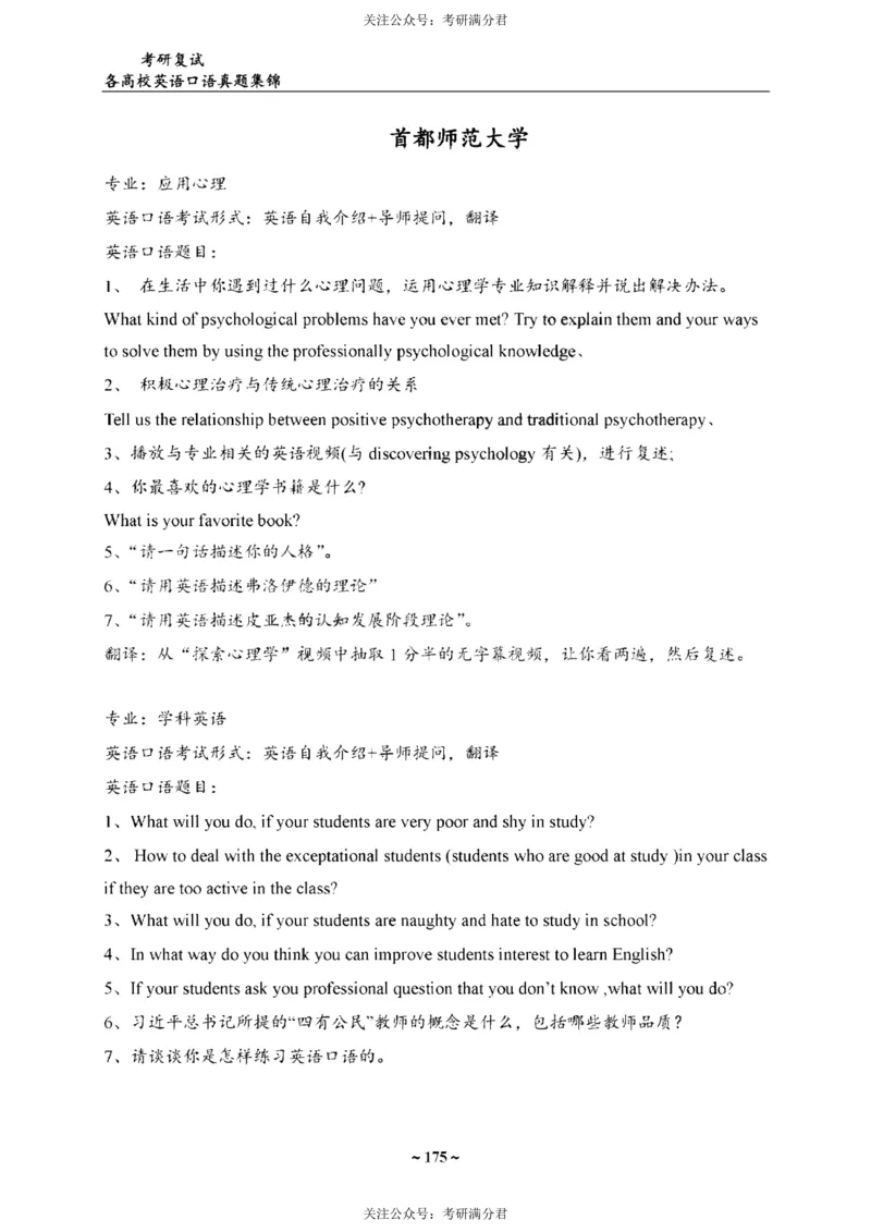 65所院校复试英语真题_26考研复试_10考研复试资料25