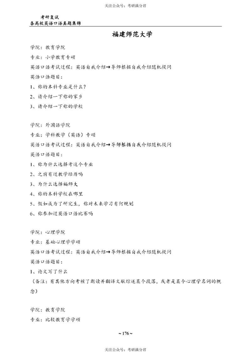 65所院校复试英语真题_26考研复试_10考研复试资料25